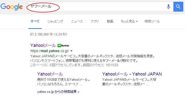 ヤフーメール１変更後