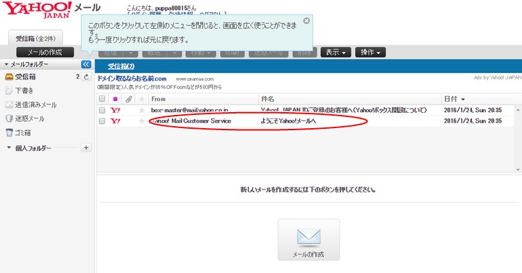 ヤフーメール１１変更後