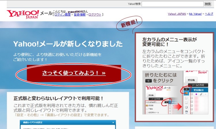 ヤフーメール１０変更後